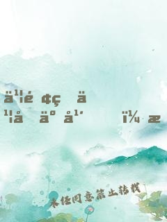 书院看书十二年，我已经无敌了